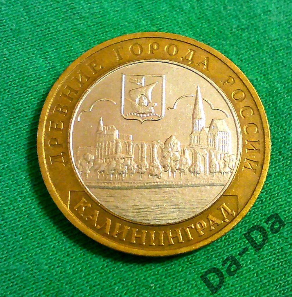 ДГР Калининград 2005 г. ММД 10 рублей (1-8)