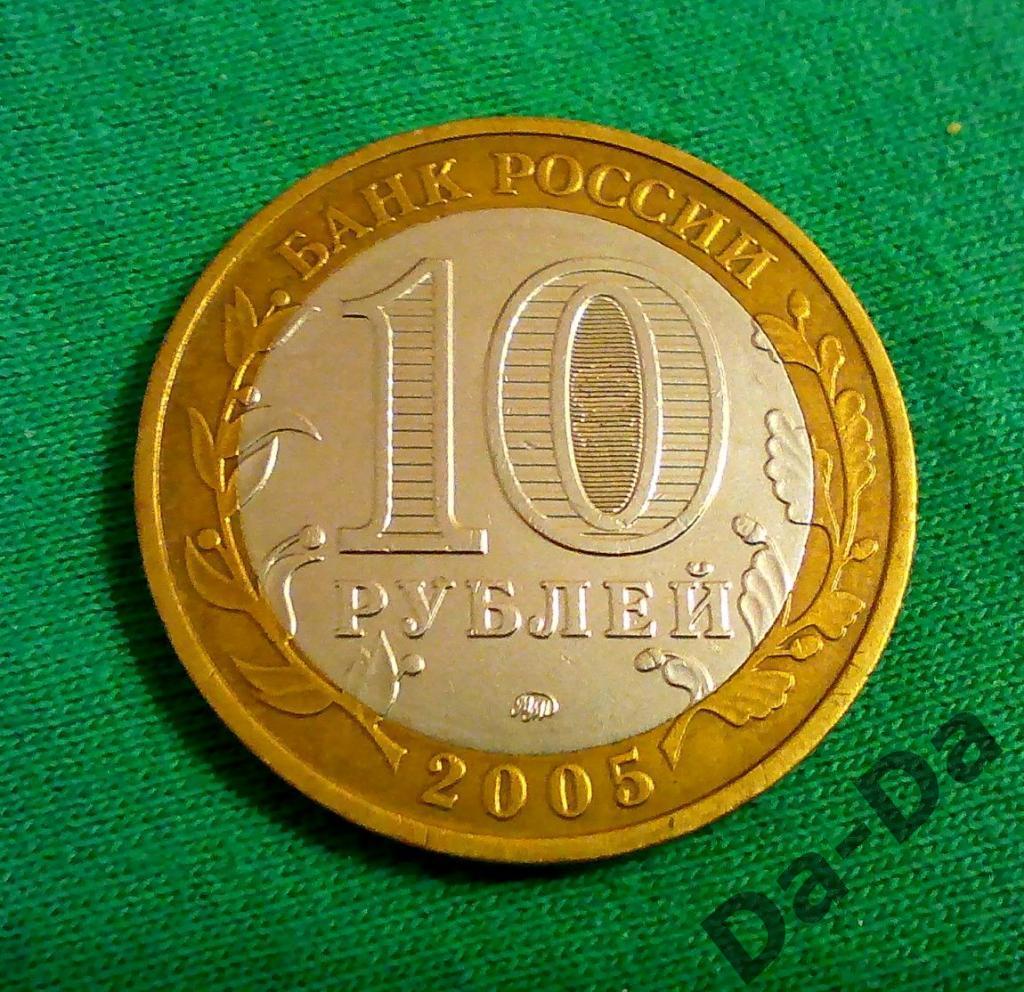 ДГР Калининград 2005 г. ММД 10 рублей (1-8) 1