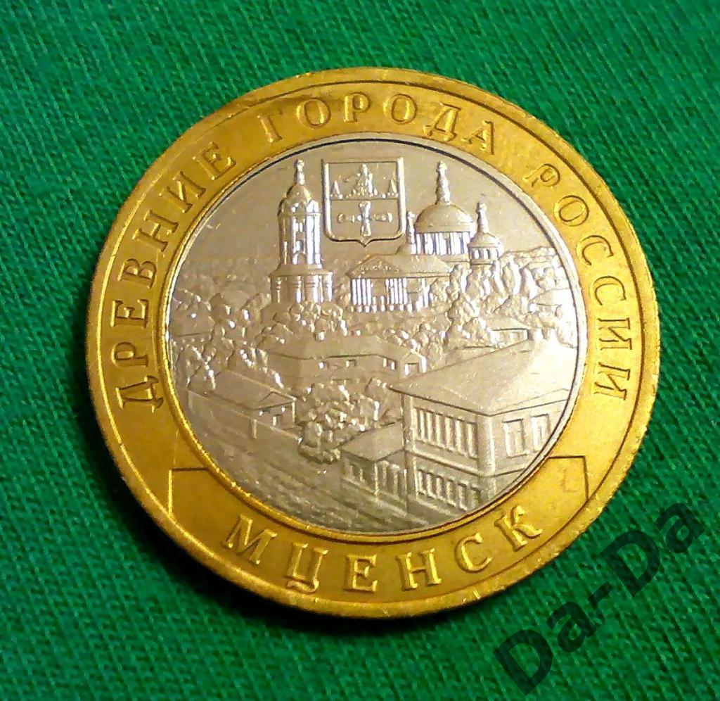 ДГР Мценск 2005 г. ММД 10 рублей (1-15)