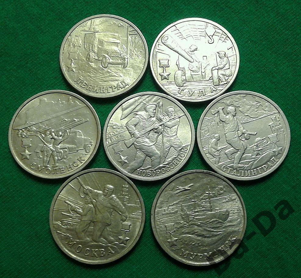 2 рубля 2000 г. Города-Герои, комплект 7 монет