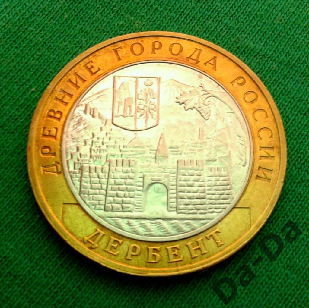 ДГР Дербент 2002 г. 10 рублей ММД (117)