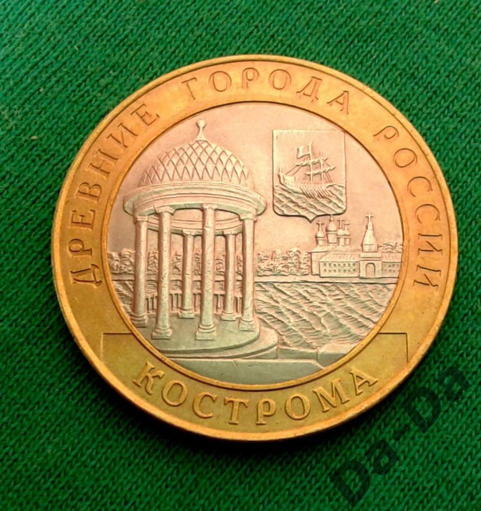 ДГР Кострома 2002 г. 10 рублей СПМД (124)