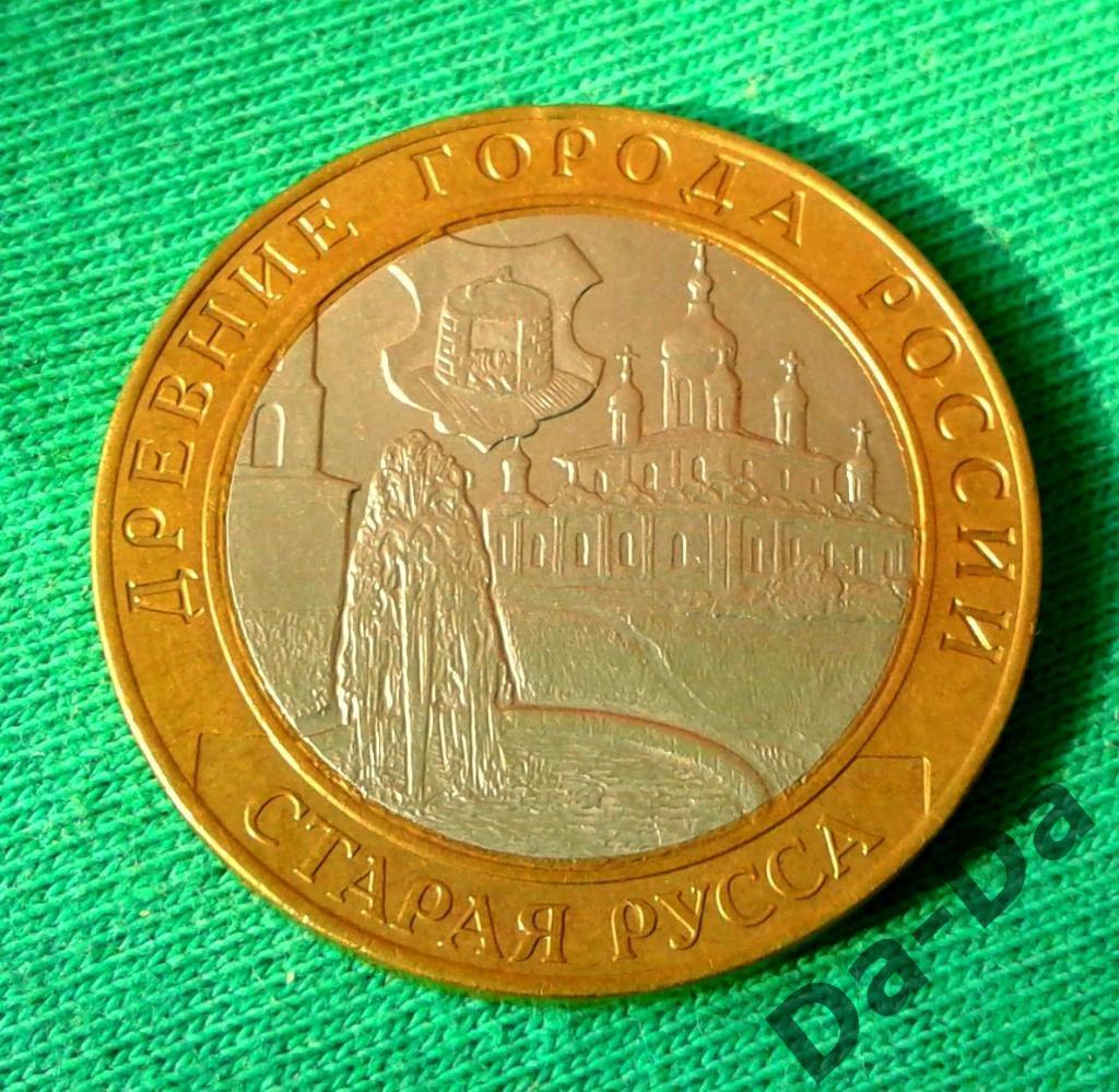 ДГР Старая Русса 2002 г. 10 рублей СПМД (133)