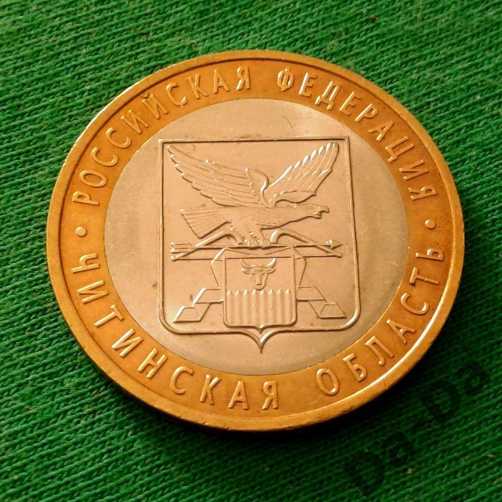 Читинская область 2006 г. 10 рублей СПМД (207)