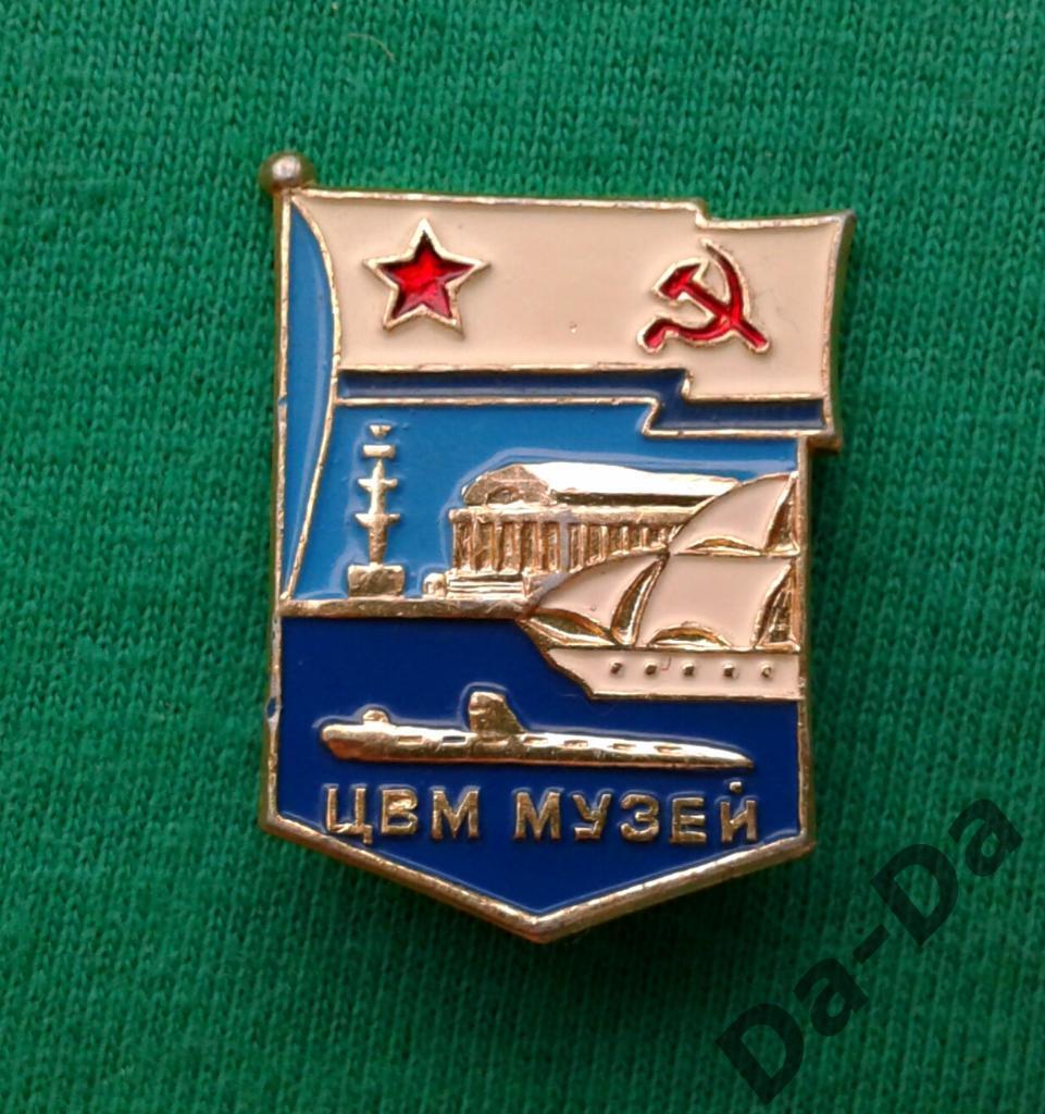 Центральный военно-морской музей, Ленинград ЦВМ ВМФ