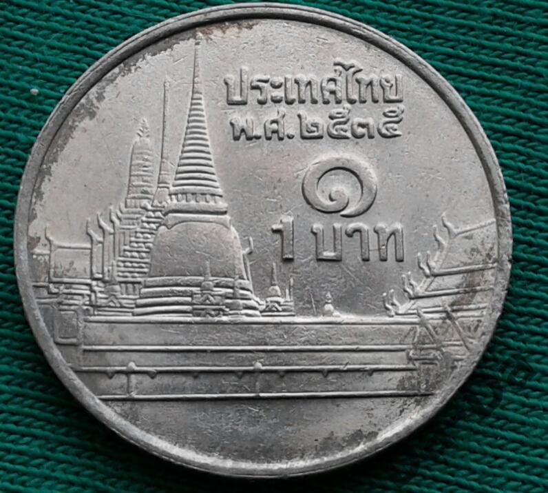 Тайланд 1 бат 1992 г. (1120) 1