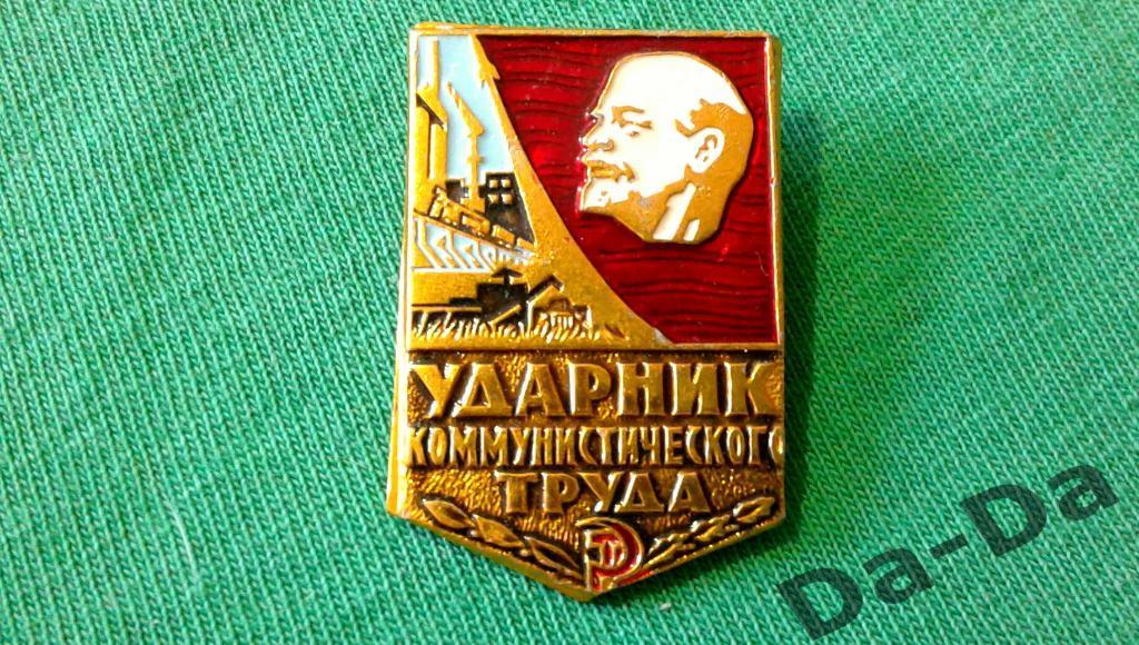 Ударник коммунистического труда, Ленин
