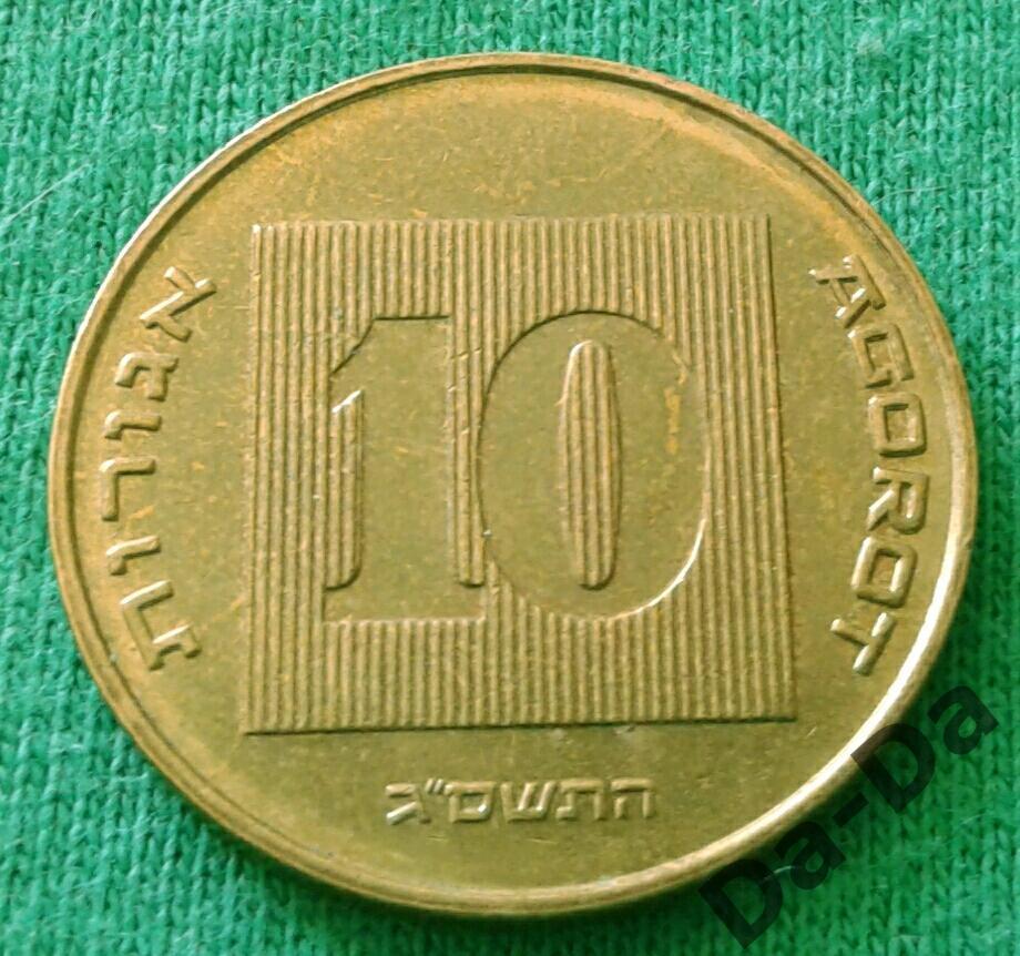 Израиль 10 агорот 2003 г. (1221) 1