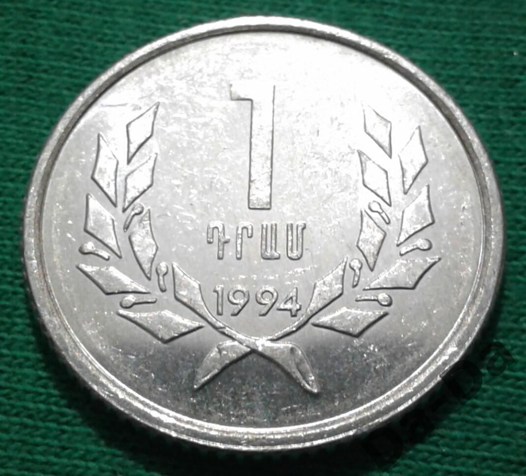 Армения 1 драм 1994 г. 1