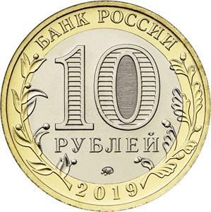 Клин 10 рублей 2019 г. UNC 1