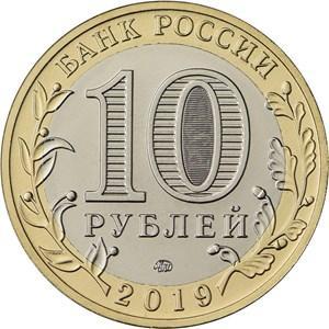 Костромская область 10 рублей 2019 г. UNC 1