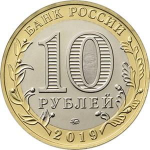 Вязьма 10 рублей 2019 г. UNC 1