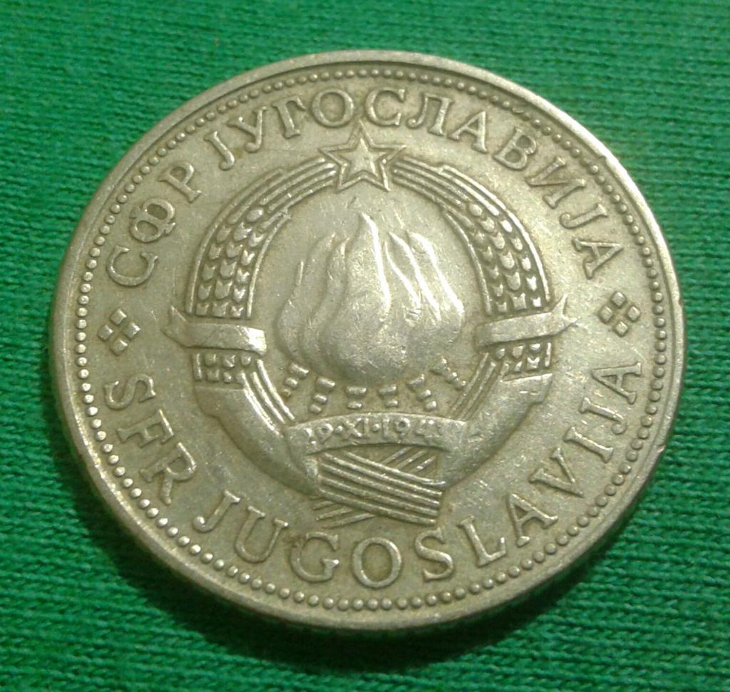 Югославия 5 динар 1972 г. (1314)