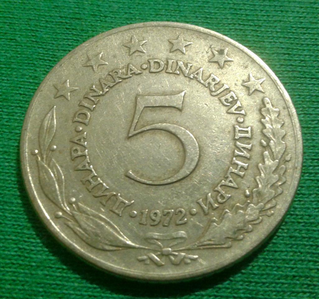 Югославия 5 динар 1972 г. (1314) 1