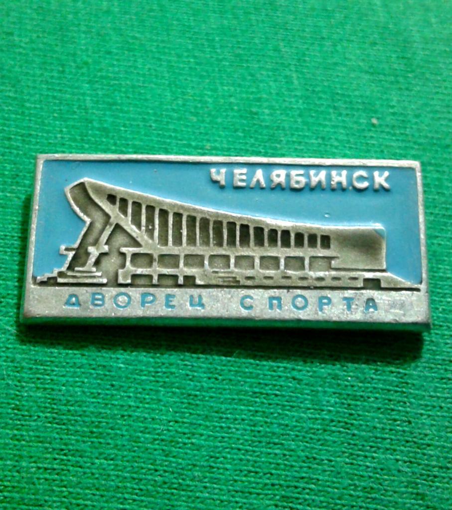 Дворец спорта, Челябинск, хоккей