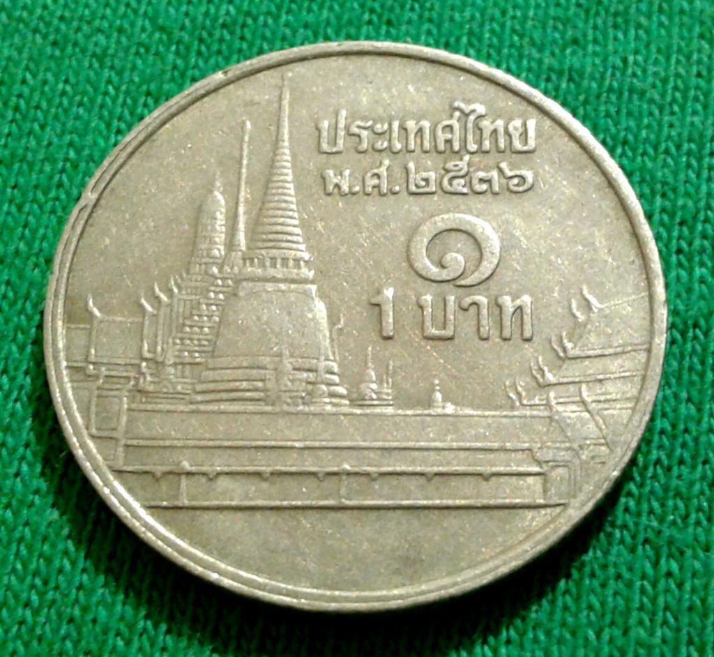 Тайланд 1 бат 1993 г. (926)