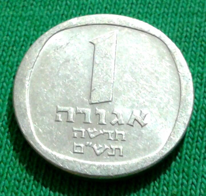 Израиль 1 новая агора 1980 г. (953) 1