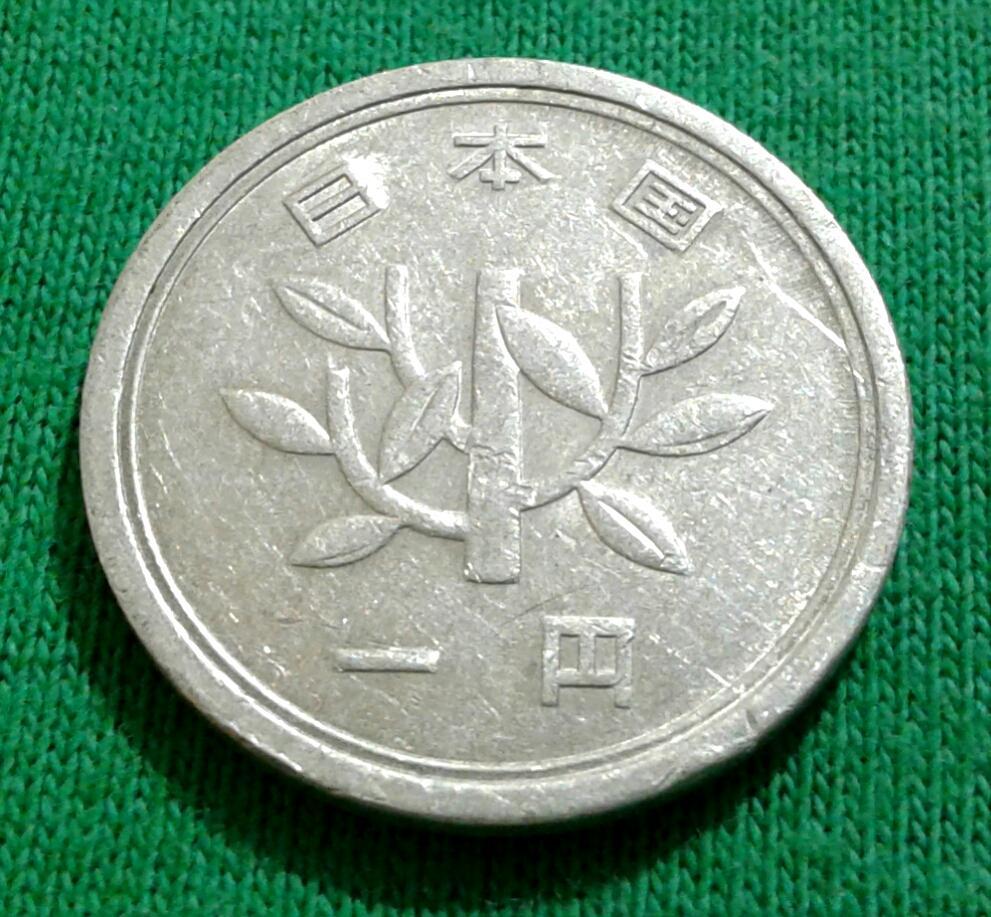 Япония 1 йена 1971 г. (218)