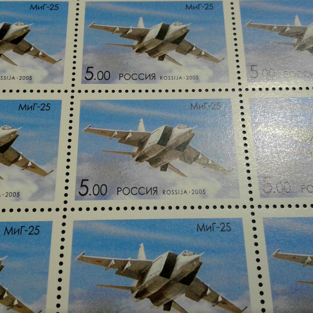 «Россия 2005 г. 1047 Самолеты Микояна МиГ-25 Лист ** 1