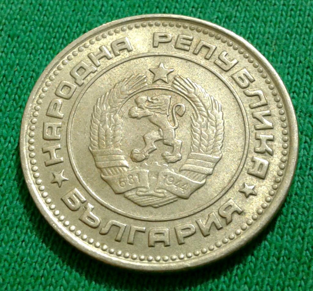 Болгария 20 стотинок 1974 г. (534) 1