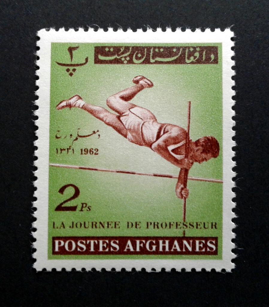 ** Афганистан 1962 г. Прыжок с шестом. Спорт