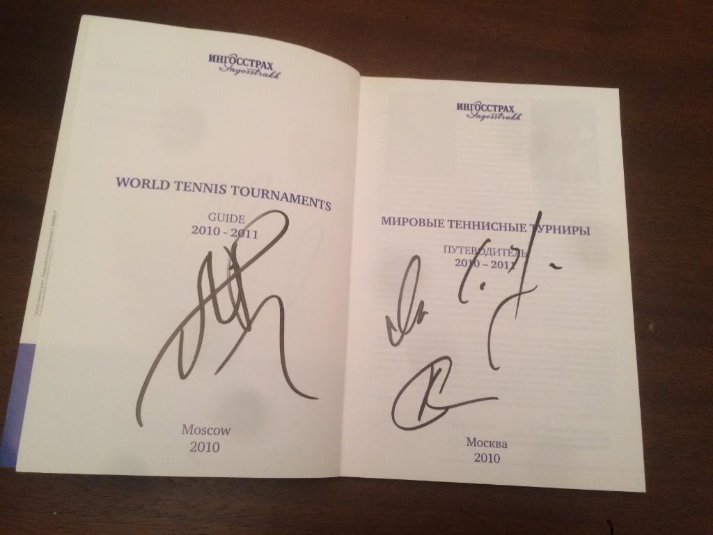 Путеводитель 2010-11. Мировые теннисные туры 1