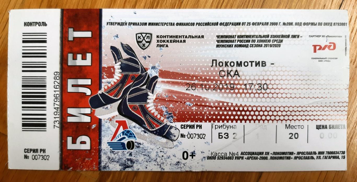 Регулярный чемпионат КХЛ 2019-20. Локомотив Ярославль - СКА СПб
