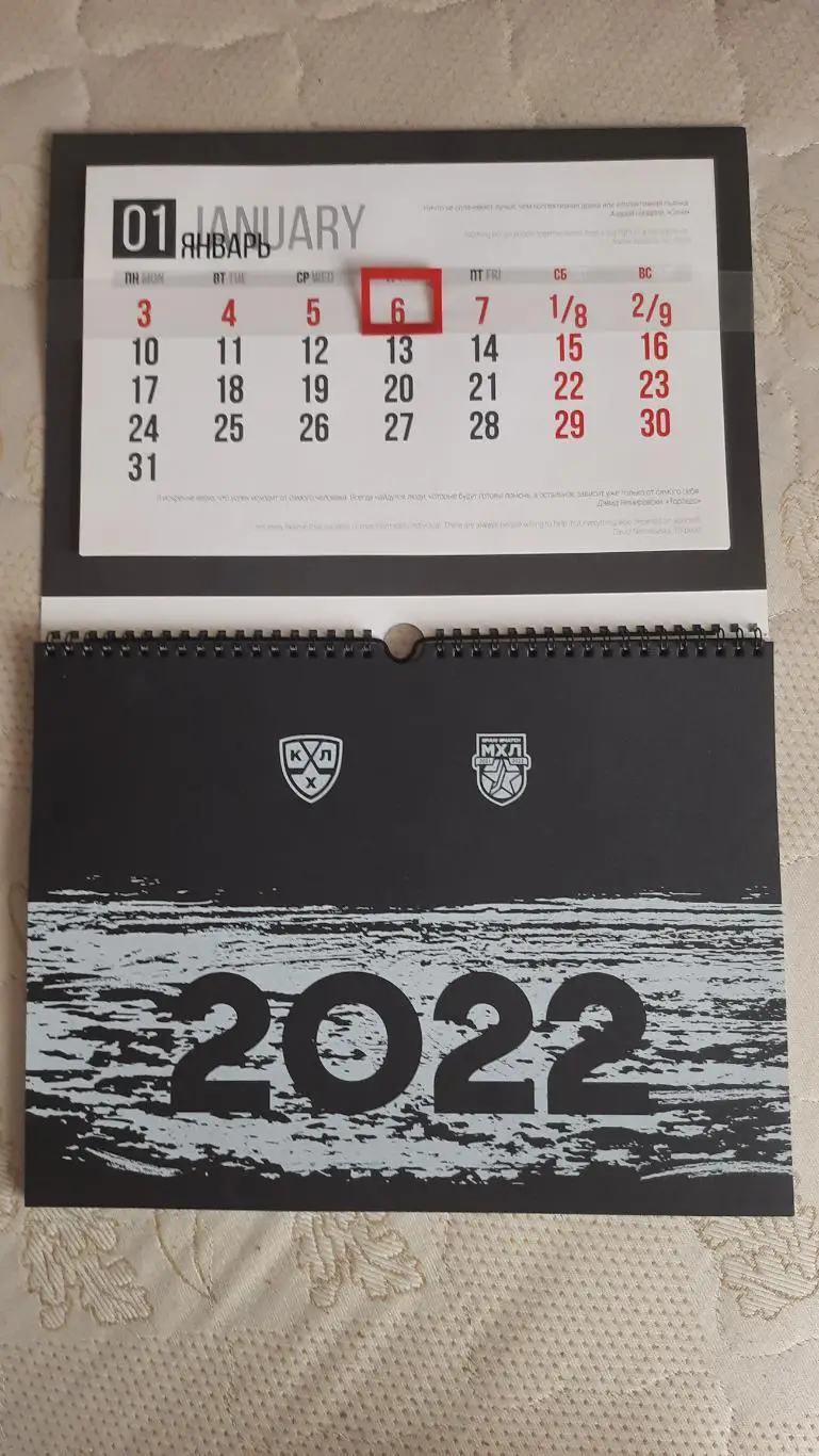 Календарь КХЛ + МХЛ на 2022 год