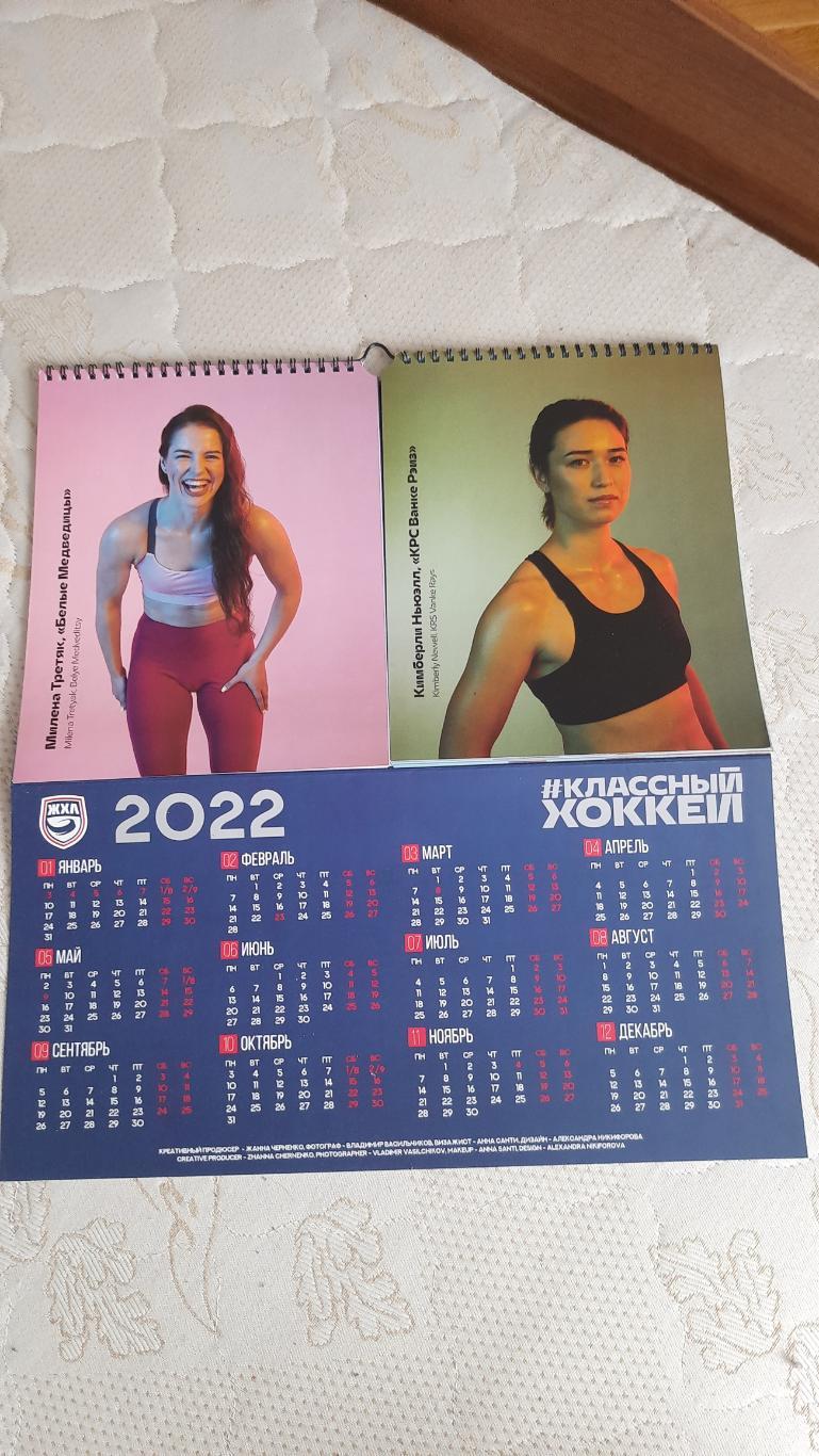 Календарь ЖХЛ на 2022 год