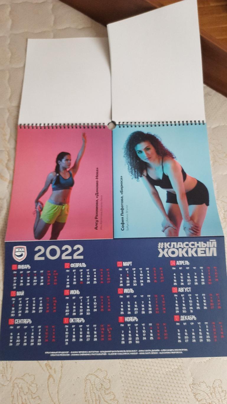 Календарь ЖХЛ на 2022 год 1
