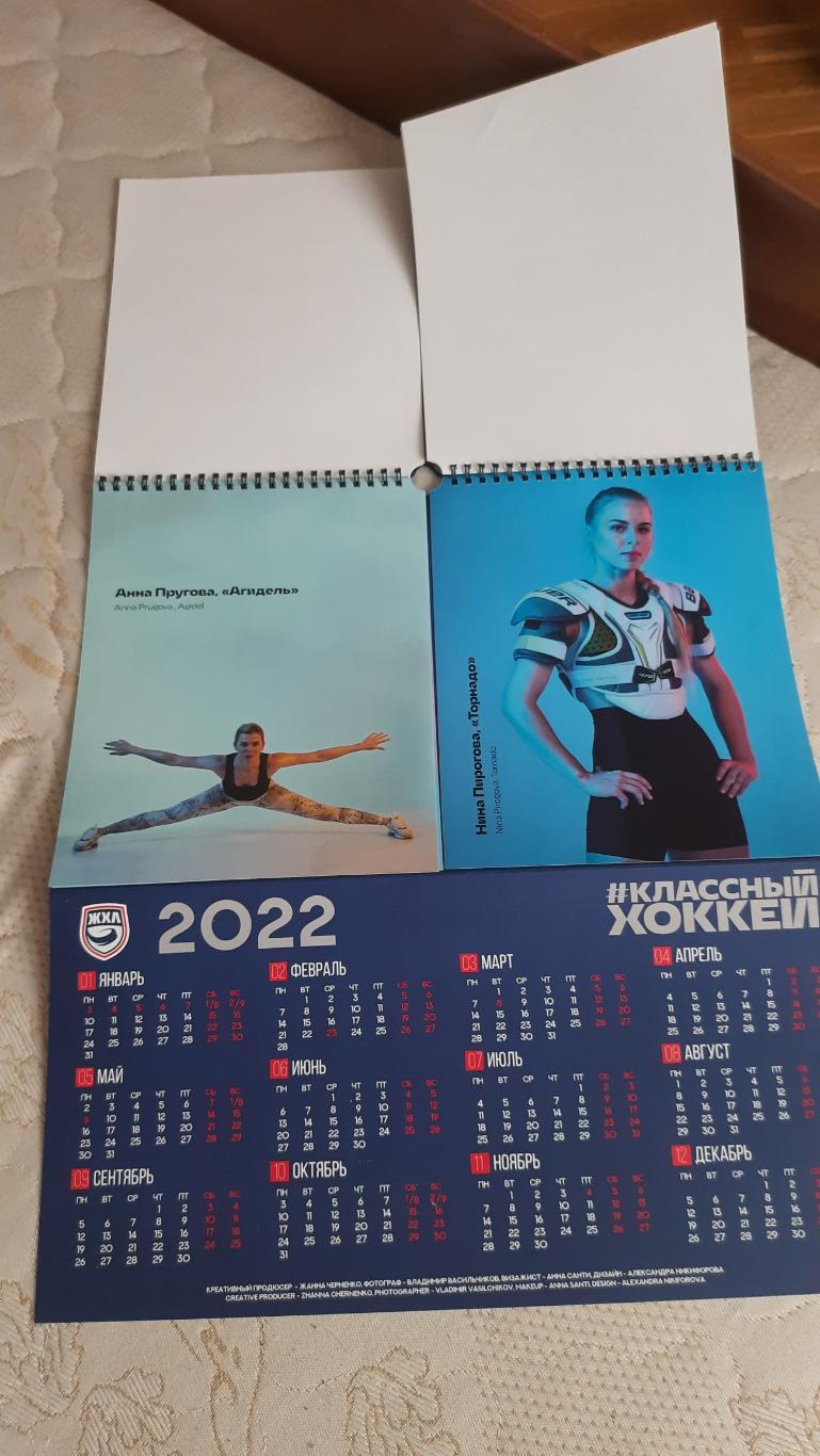 Календарь ЖХЛ на 2022 год 2