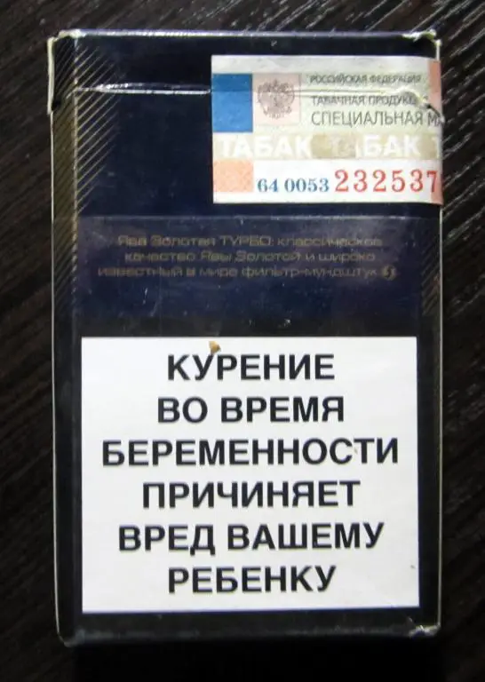 Пачка от сигарет Ява Золотая, турбо (стандарт) 1