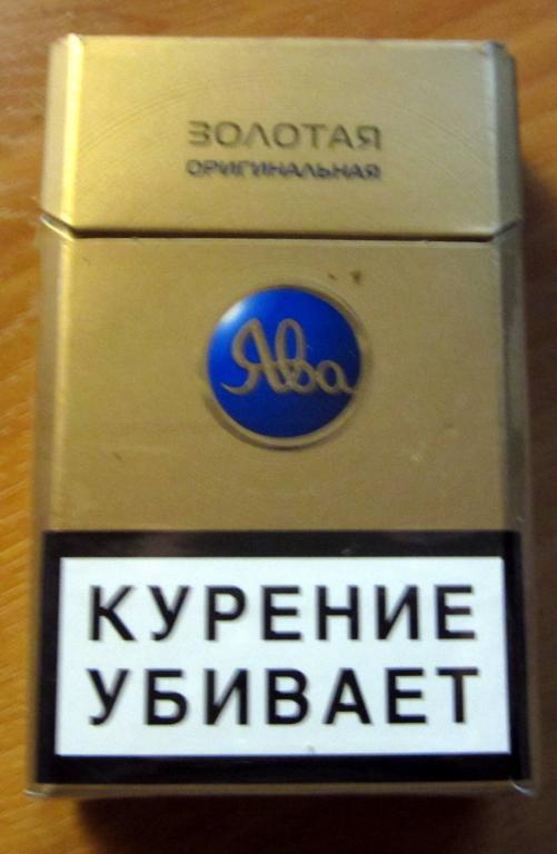Пачка от сигарет Ява оригинальная (стандарт)