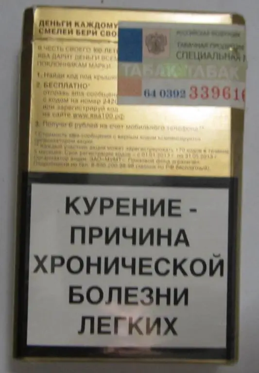 Пачка от сигарет Ява золотая, 100 лет (стандарт) 1