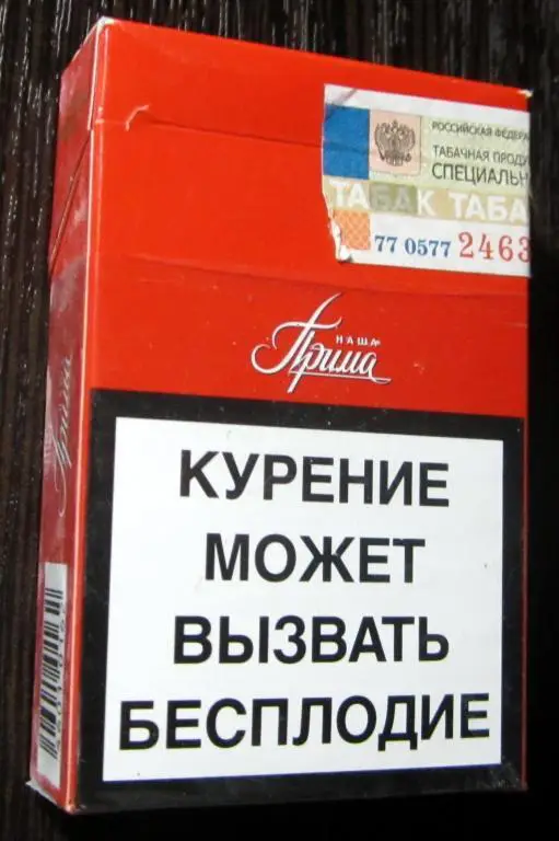 Пачка от сигарет Наша Прима (стандарт) 1