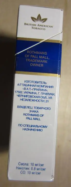 Пачка от сигарет Rothmans (стандарт).Украина, экспорт 2