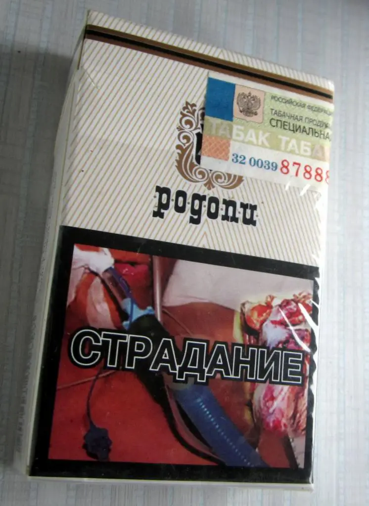 Пачка от сигарет Родопи (стандарт) 1