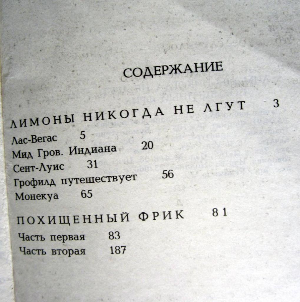 Книга. Лимоны никогда не лгут. Автор Р. Старк 2