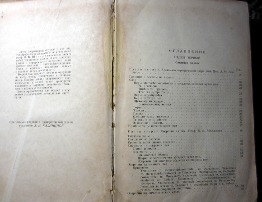 Книга. Курс оперативной хирургии, том II. 1938 г. 2