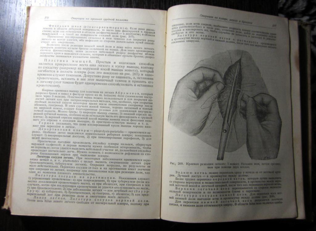 Книга. Курс оперативной хирургии, том II. 1938 г. 4