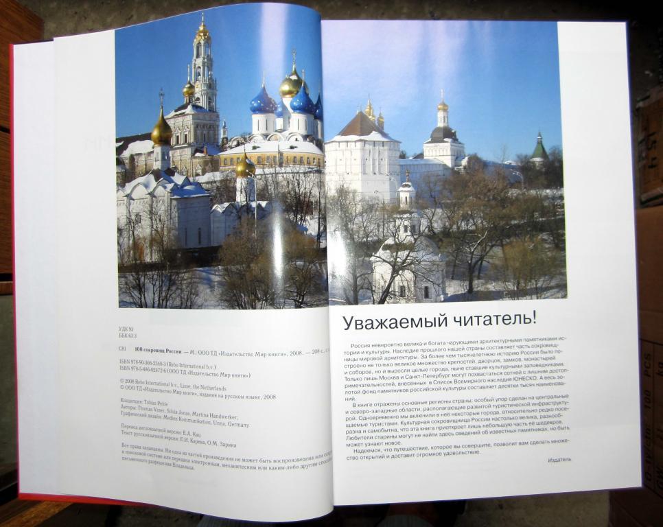 100 сокровищ России (архитектура, Золотое Кольцо) 1