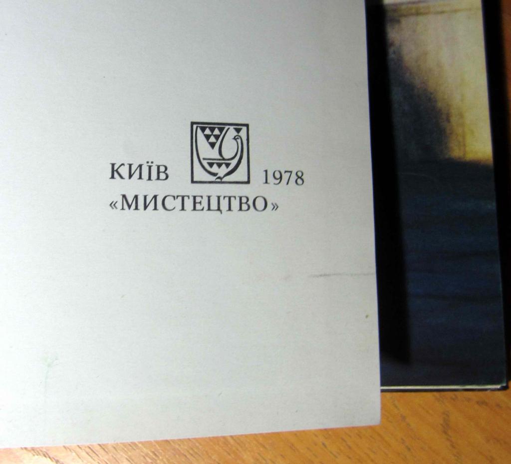Песня про Киев (фотоальбом с комментариями на украинском языке). Группа авторов 1