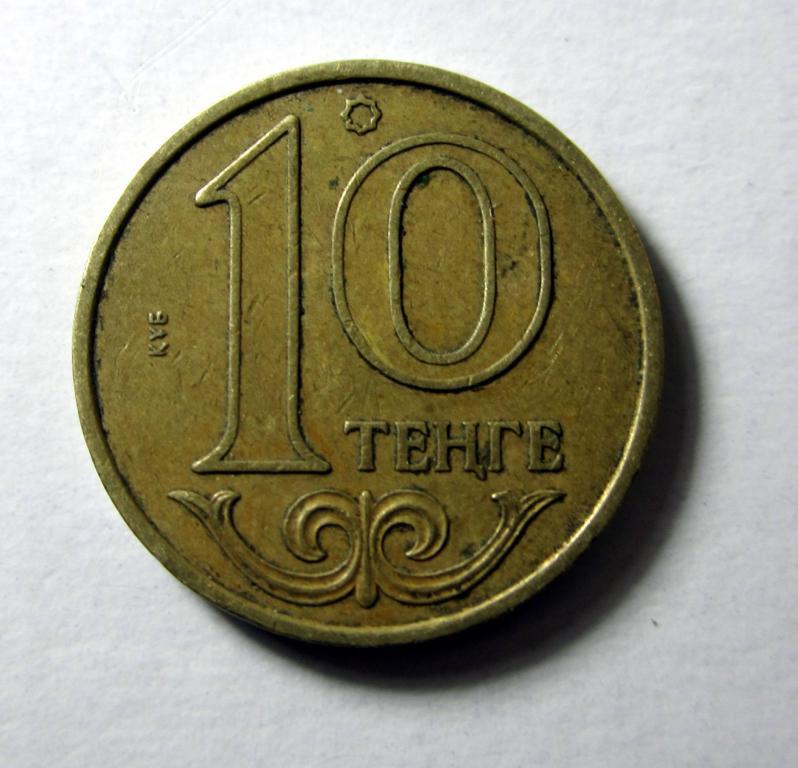 10 тенге 2005 г.Казахстан