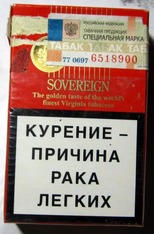 Пачка от сигарет Sovereign red (стандарт) 1