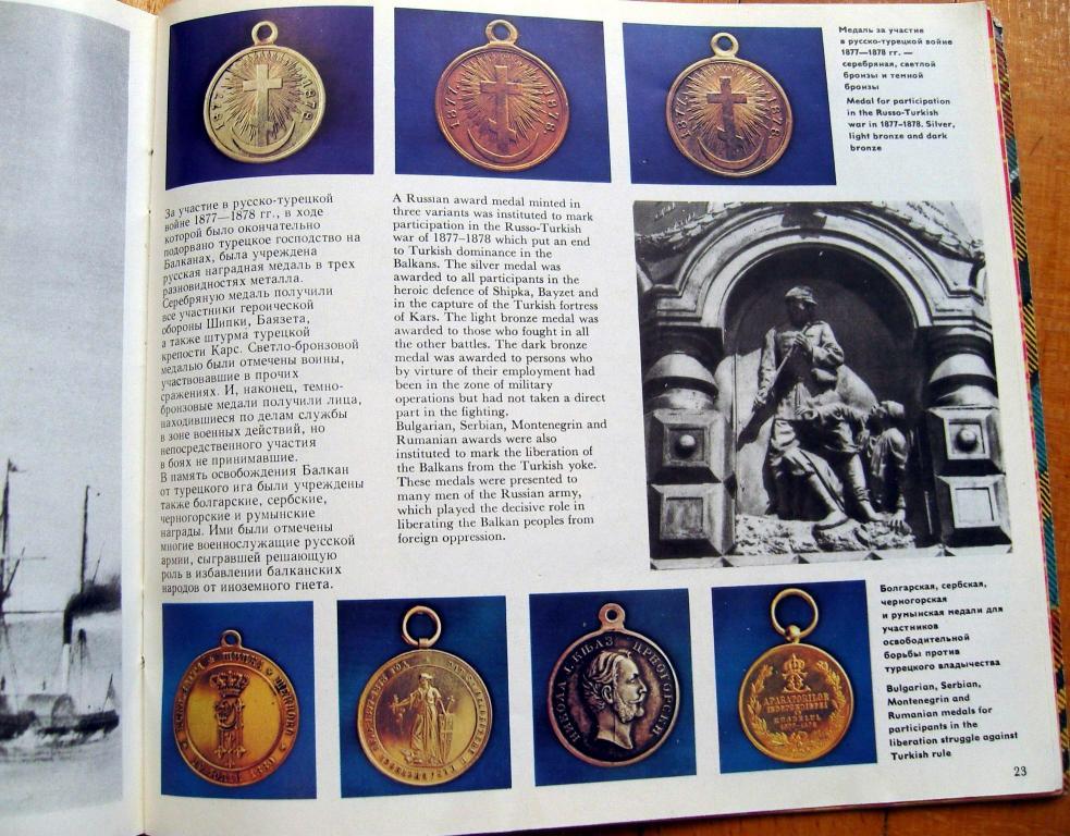 Книга. Русские и советские наградные медали. В. Дуров 3