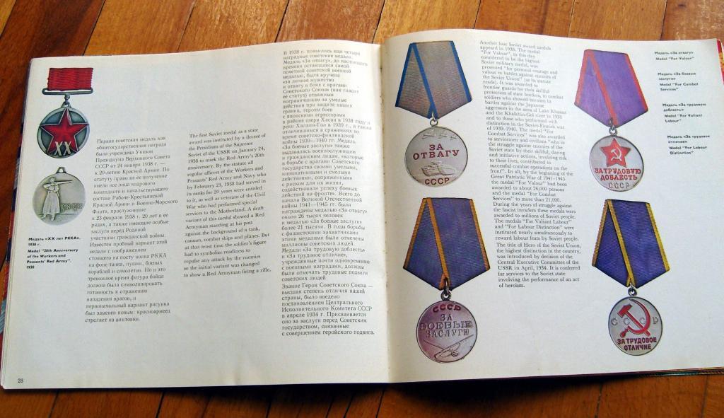 Книга. Русские и советские наградные медали. В. Дуров 5