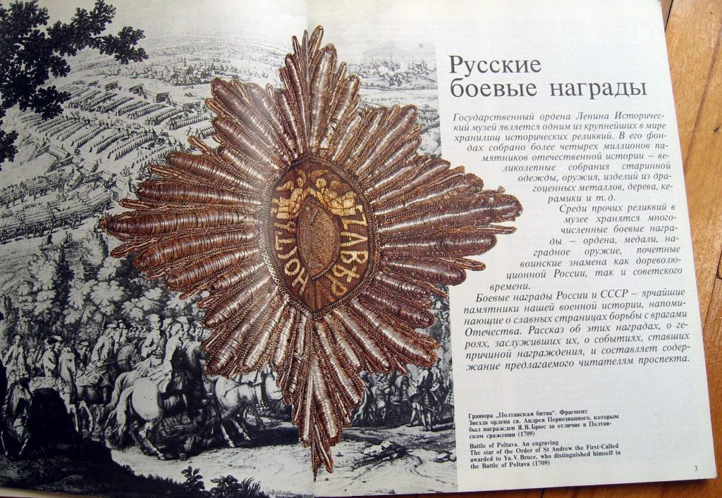 Книга. Русские и советские боевые награды. В. Дуров 1