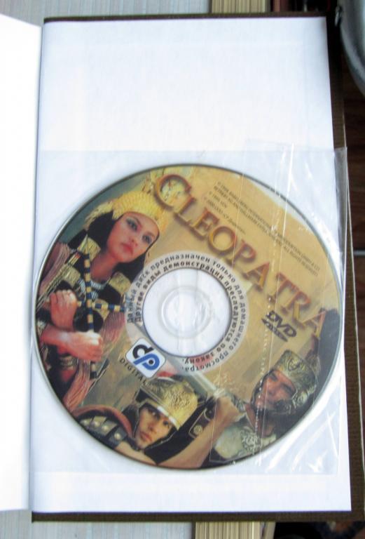 Книга + DVD диск. Клеопатра. Автор Г. Эберс 3