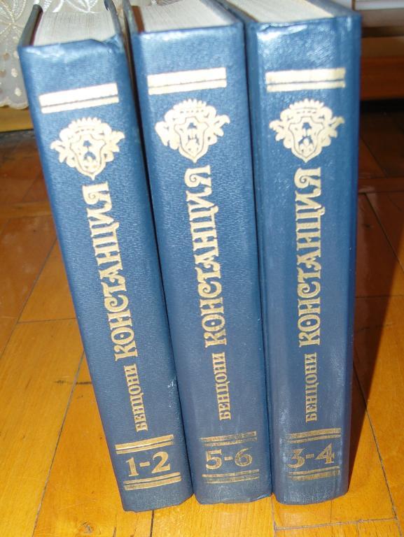 Книга. Констанция.Автор Жюльетта Бенцони