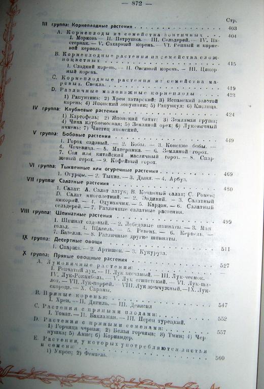 Русский огород, питомник и плодовый сад (репринт с издания 1929 г.). Автор Шреде 6